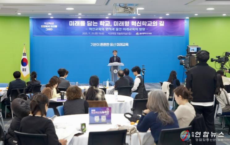 천창수교육감이 25일 외솔회의실에서 열린 '2025년 학교혁신 나눔 주간' 공개토론회에 참석해 인사말을 하고있다
