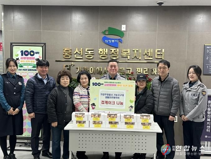 의정부시 흥선동, 가능지구대 생활안전협의회 손수 만든 컵케이크로 이웃사랑 실천