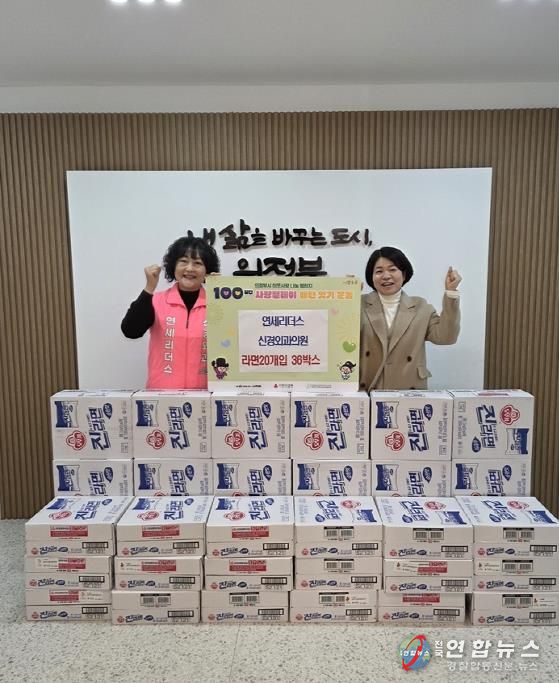 의정부시 의정부1동, 연세리더스신경외과의원 라면 36상자 기탁