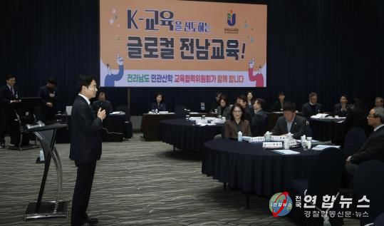 김대중 전남교육감이 26일 여수에서 열린 ‘전라남도 민관산학 교육협력위원회’정기회에서 인사말을 전하고 있다.