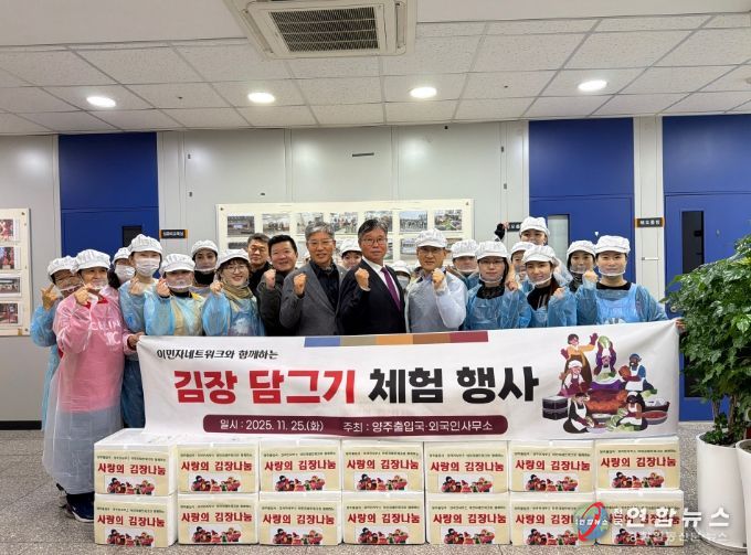 양주출입국, 다문화 이주민과 함께하는 K-푸드의 자랑, 김장 담그기