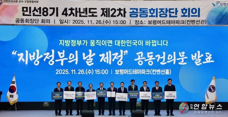 대한민국 시장군수구청장 협의회