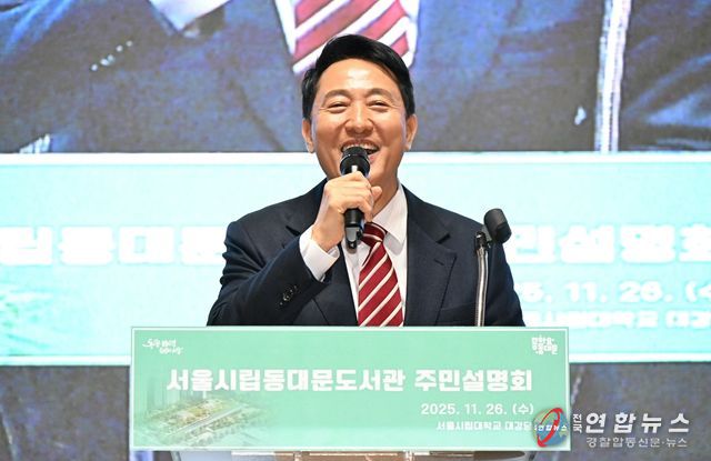 오세훈 서울시장이 26일 서울시립대학교 대강당에서 열린 서울시립도서관(동대문) 설명회에서 인사말하고 있다.