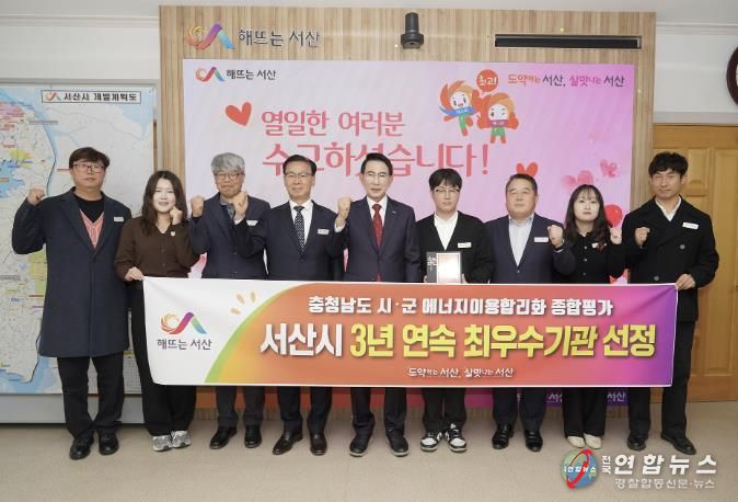 이완섭 서산시장을 비롯한 관계 공무원들이 시청 시장실에서 3년 연속 에너지이용 합리화 평가 최우수기관 선정을 기념했다.
