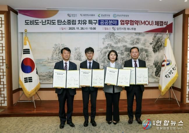 도비도-난지도 탄소중립 치유 특구 공공분야 업무협약