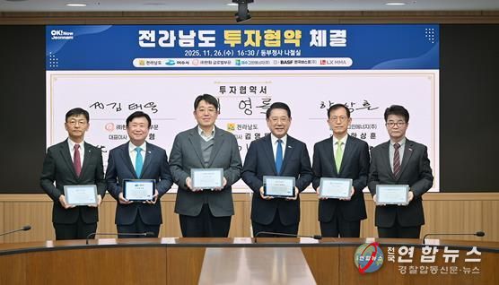 지난 26일 전라남도 동부지역본부 나철실에서 전라남도와 여수그린에너지㈜, ㈜한화 글로벌부문, ㈜LX MMA 등과 총 1조 2,441억 원 규모의 투자협약을 체결했다.