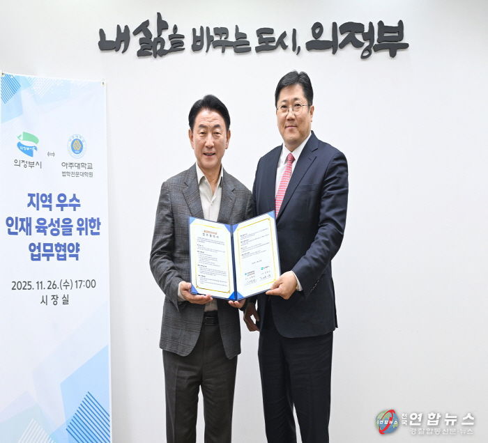 김동근 시장이 11월 26일 아주대학교 법학전문대학원(원장 소병천)과 ‘지역 우수 인재 육성과 미래 법조인 양성을 위한 업무협약’을 체결한 뒤 함께 기념사진을 찍고 있다.