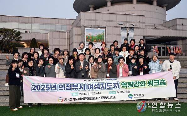 김동근 시장이 11월 26일 오전 합동연수를 떠나는 (사)경기도여성단체협의회 의정부시지회를 배웅한 뒤 함께 기념사진을 찍고 있다.