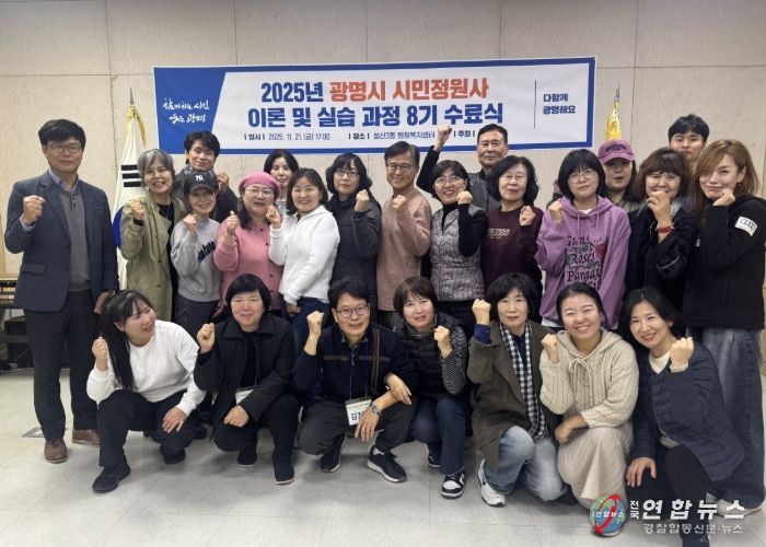 지난 21일 철산3동 행정복지센터에서 '2025년 시민정원사 양성교육' 이론·실습과정(8기) 수료식을 진행하고 기념사진을 촬영하고 있다.