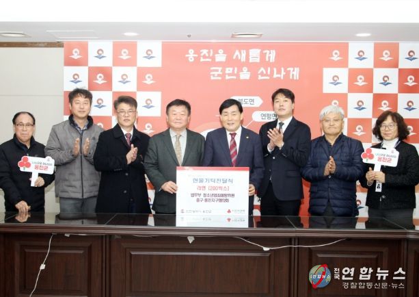 청소년범죄예방위원 중구·옹진지구협의회, 옹진군에 연말연시 맞아‘사랑의 라면’기탁