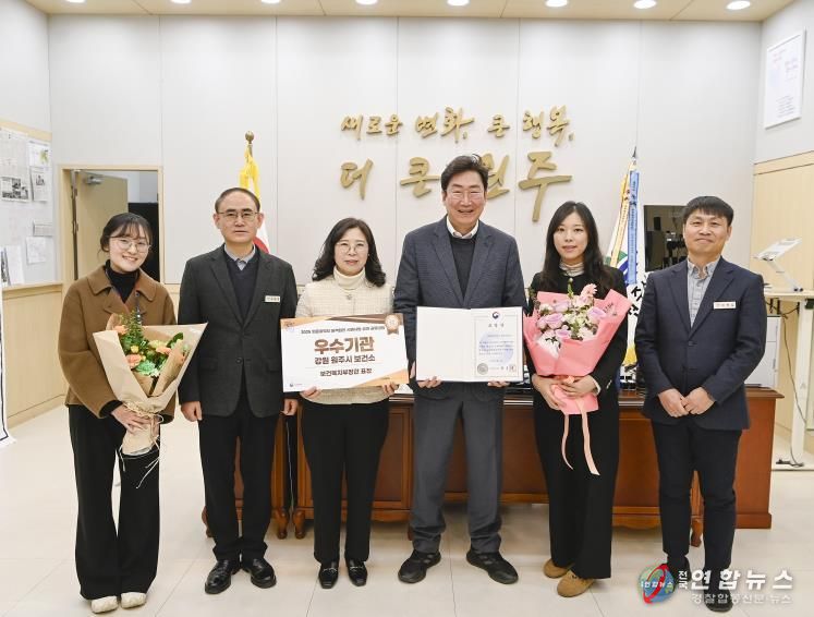 원주시보건소, 보건복지부장관 기관 표창 수상