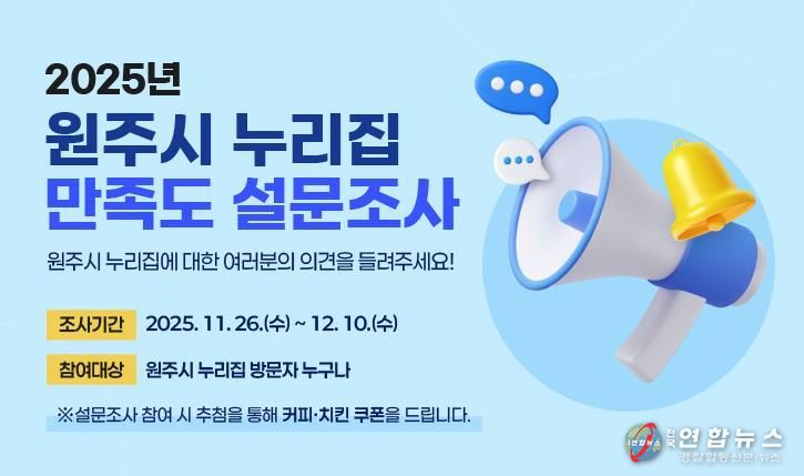 설문조사 안내문