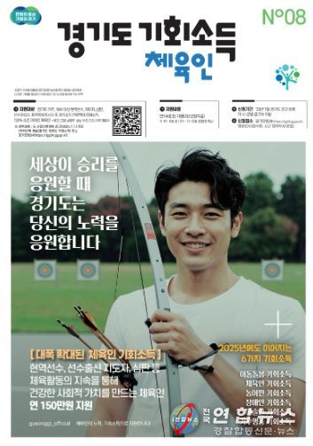 양주시, ‘경기도 체육인 기회소득’ 접수기간 연장