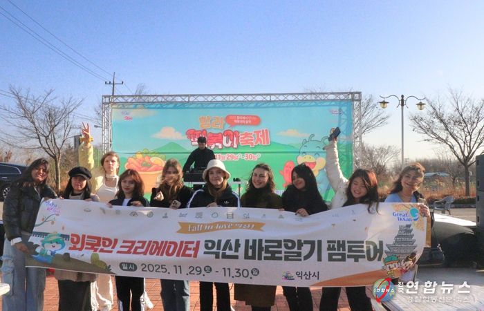 익산시, 외국인 크리에이터와 글로벌 매력 알린다