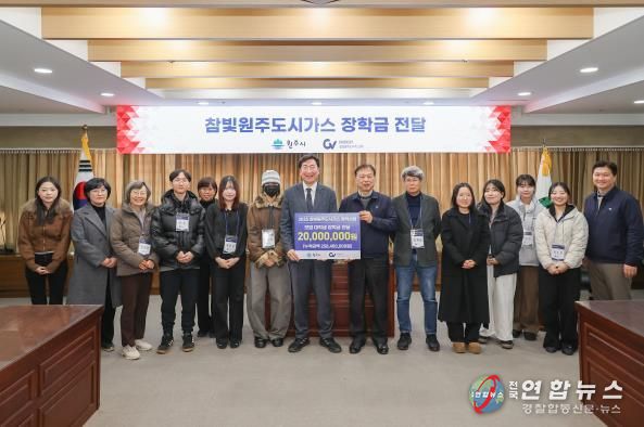 참빛원주도시가스, 원주 출신 대학생에 장학금 전달