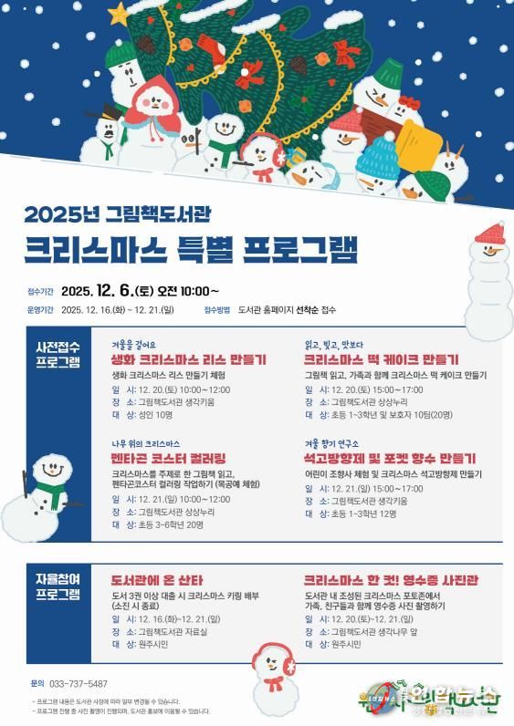 크리스마스 특별 프로그램 안내문