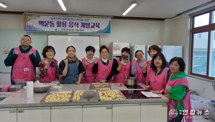 서천군농업기술센터, 맥문동 활용 음식 개발 교육과정 성료