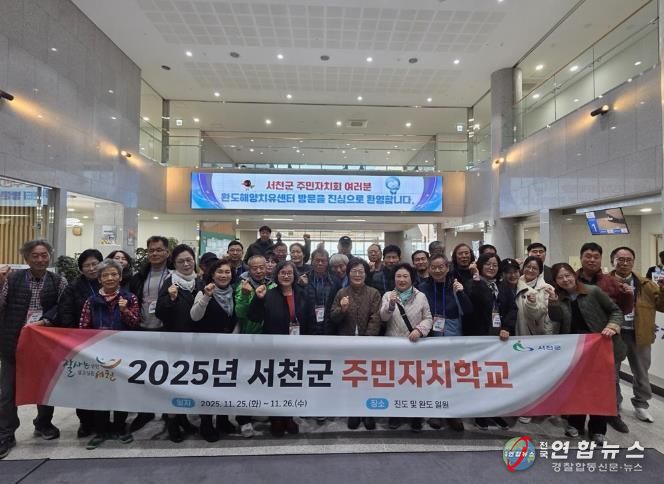 서천군 주민자치회, 전남 해남·완도 선진지 견학