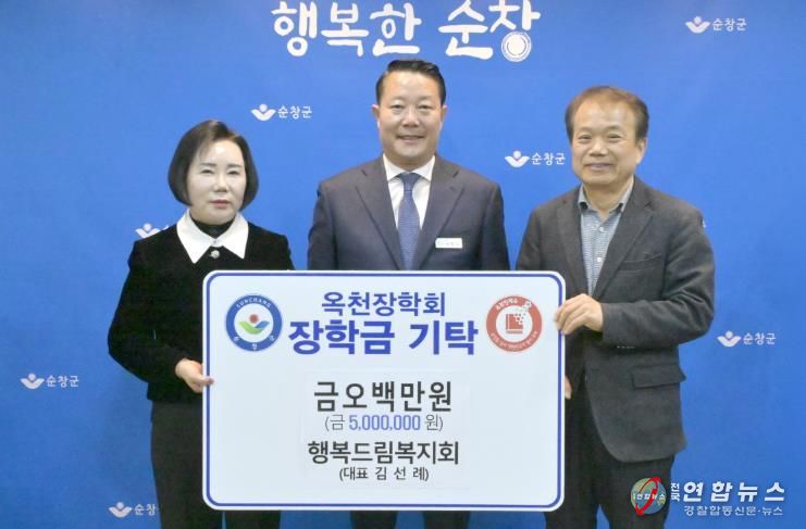 (사)행복드림복지회 김선례 대표, 순창군옥천장학회에 장학금 500만원 기탁
