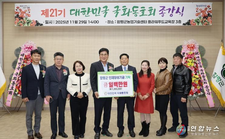 왼쪽부터 2번째 문정모 함평군농업기술센터 소장4번째 이상익 함평군수, 5번째, 김행민 대한민국 국화동회장