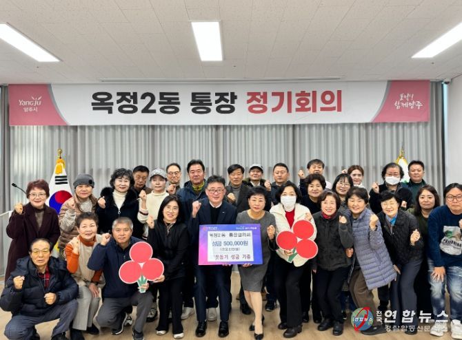 옥정2동 통장협의회, 어려운 이웃 위해 성금 50만 원 기부