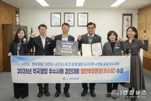 서천군, 적극행정 우수사례 경진대회 '행정안전부 장관상' 수상 쾌거