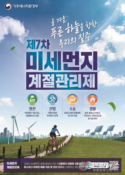 미세먼지 계절관리제 홍보물