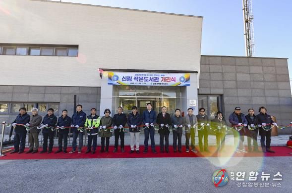 원주시 신림작은도서관 12월 1일 개관