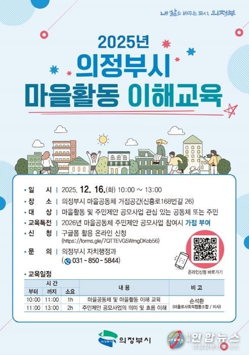 의정부시,‘2025년 마을활동 이해교육’ 운영