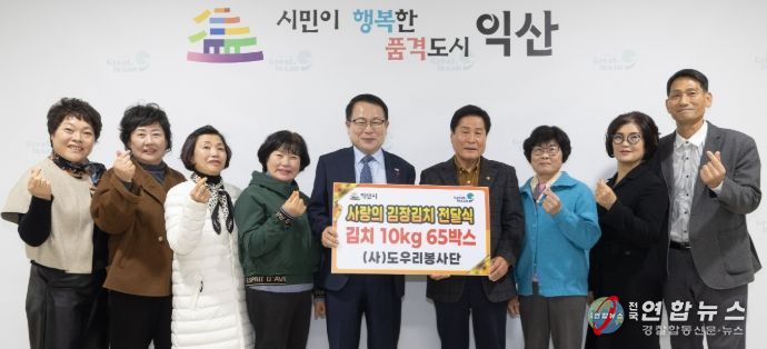 ㈔도우리봉사단, 익산 아동돌봄기관에 김장김치 전달