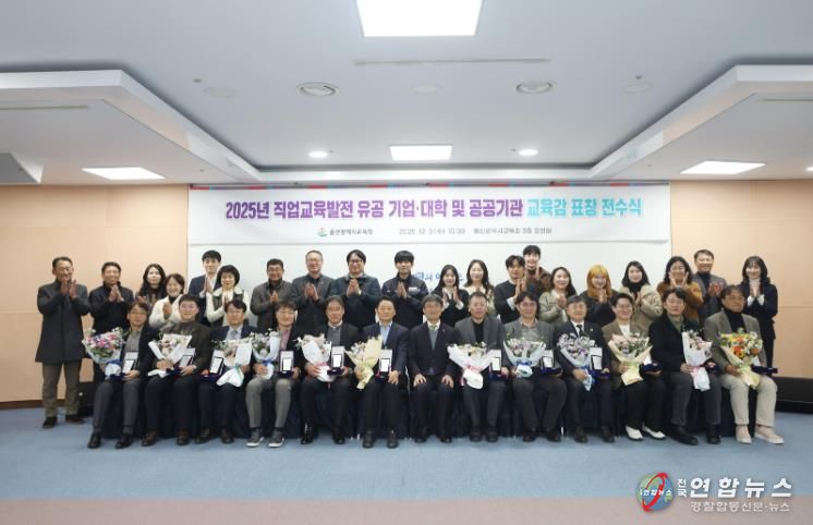 천창수 교육감이 3일 집현실에서 직업교육발전 유공기업과 공공기관에 표창을 하고 기념사진을 찍고있다