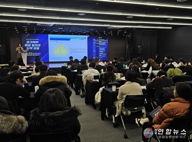 여성 일자리 도약 포럼