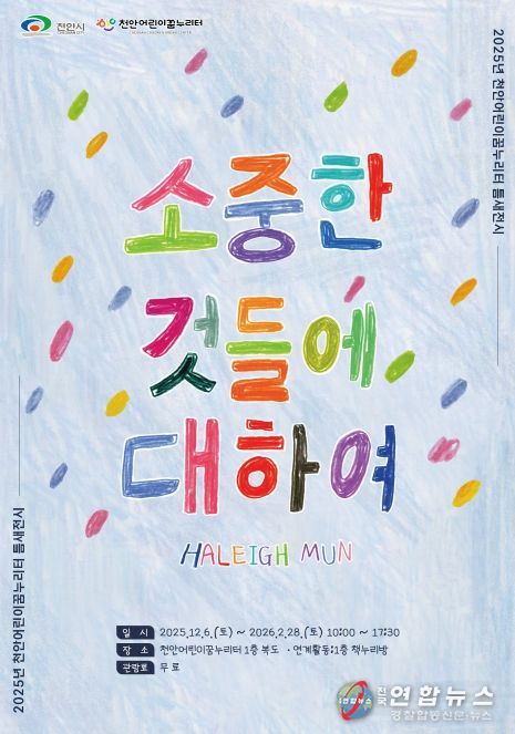 일상의 따뜻함을 담은 기획전시