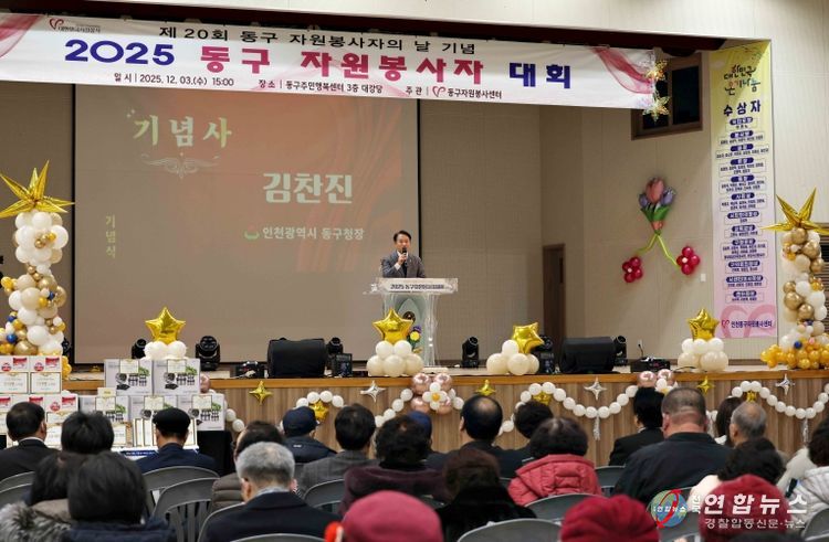 인천 동구, ‘제20회 동구 자원봉사자의 날’ 기념행사 개최