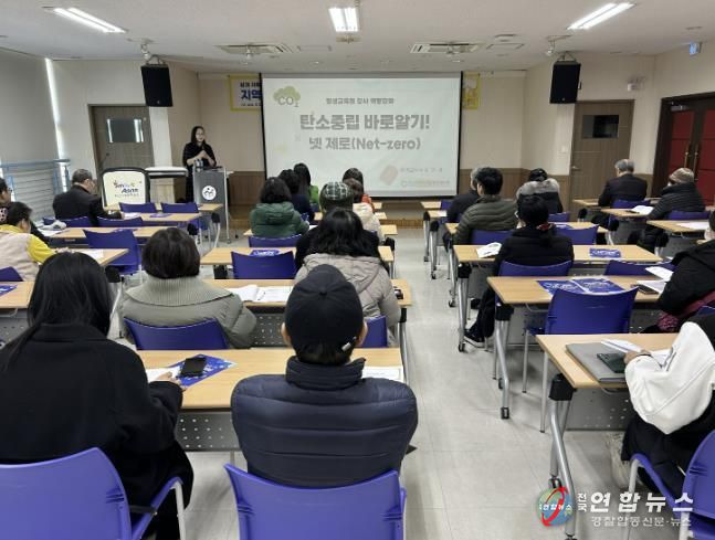 평생교육강사 대상 ‘탄소중립 바로 알기’ 교육 장면