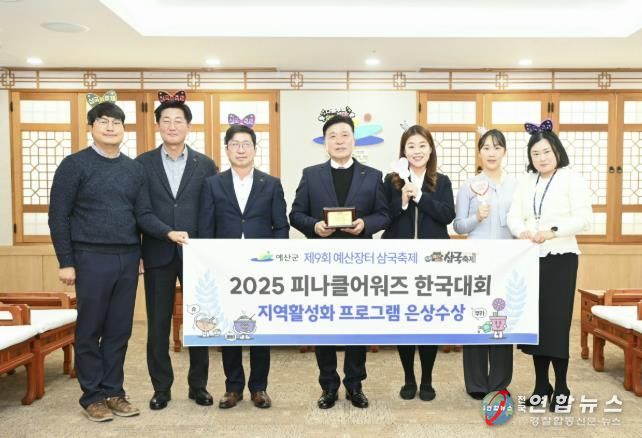 2025 피나클 어워즈 한국대회 지역활성화형 축제부문 수상 기념촬영
