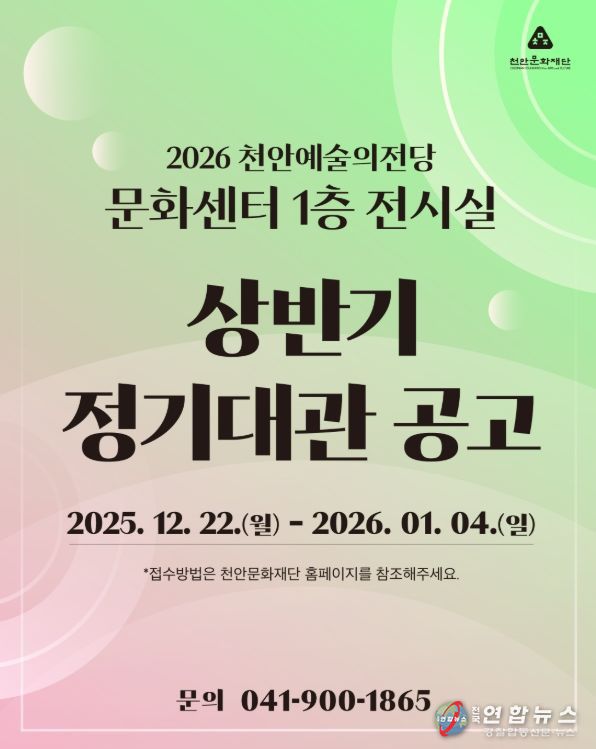 1. 천안예술의전당 문화센터 전시실 정기대관 홍보문.