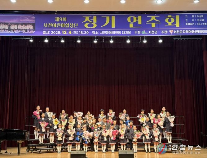 제9회 서천어린이합창단 정기연주회