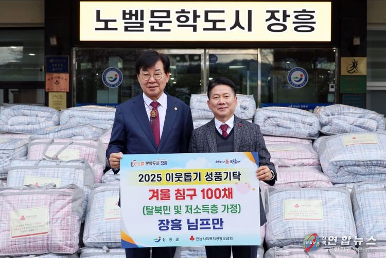 님프만 이불기부