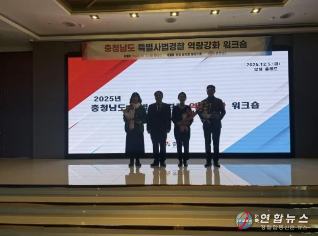 2025년 충남시군 ‘특사경 우수기관 평가’ 우수상 수상