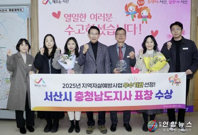 이완섭 서산시장을 비롯한 관계 공무원들이 2025년 지역자살예방사업 평가에서 우수기관에 선정된 것을 기념했다.