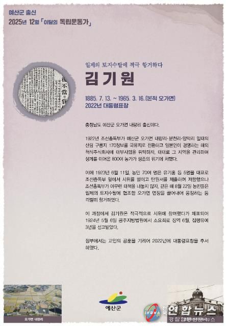 12월 이달의 독립운동가 포스터(김기원)