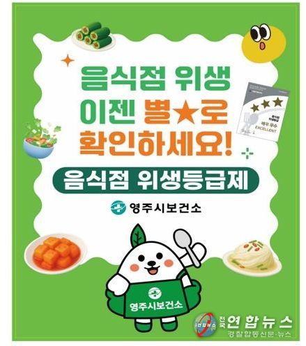 음식점 위생등급제 홍보 스티커 이미지