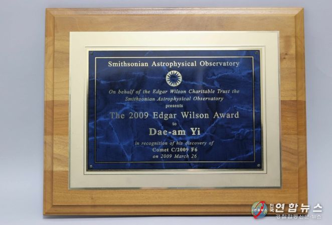 Edgar Wilson상 상패(SAO)