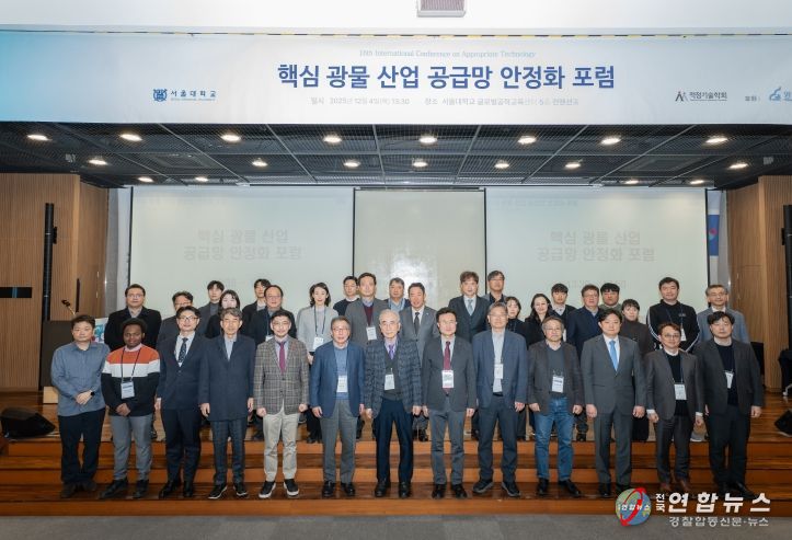 핵심 광물 산업 공급망 안정화 포럼