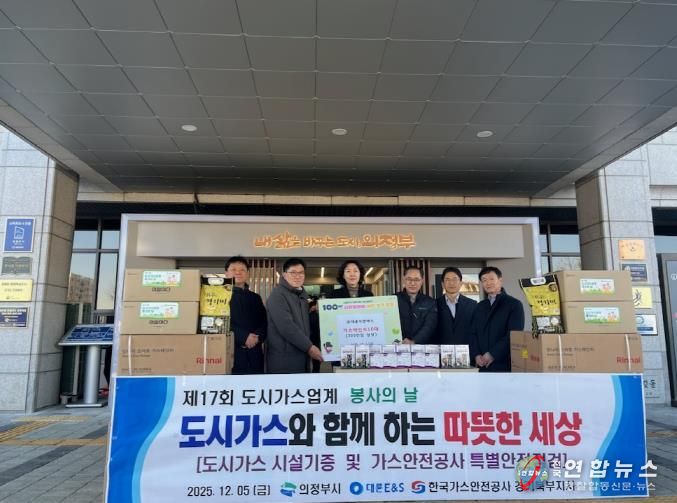 의정부시, ㈜대륜이엔에스 관내 저소득 가정에 가스레인지 10대 전달