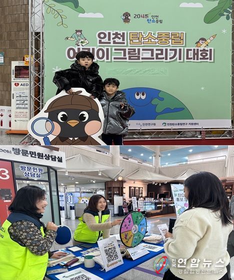 인천시, 어린이 탄소중립 그림 전시회