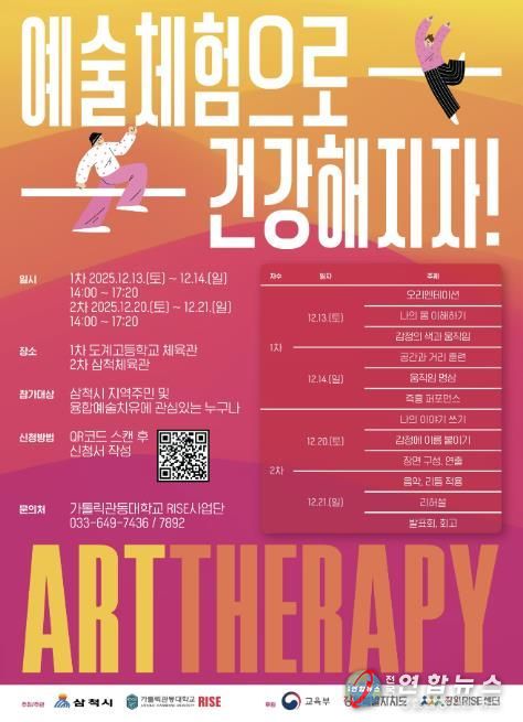 자연자원 기반 융합예술치유 프로그램