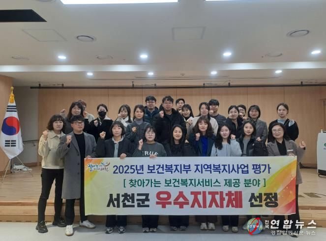 서천군, ‘찾아가는 보건복지서비스 제공’ 분야 우수 지자체 선정