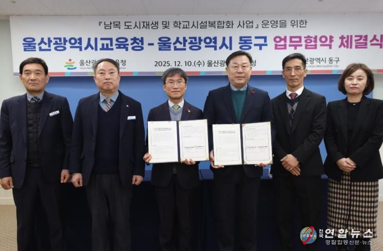 천창수 교육감과 김종훈 동구청장 및 관계자들이 10일 남목초 학교시설 복합화 변경 협약을 맺고 기념사진을 찍고있다